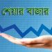 সূচকের ঊর্ধ্বমুখী প্রবণতা অব্যাহত