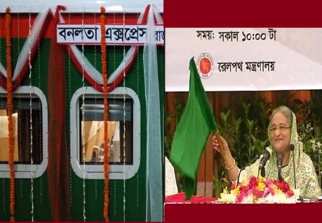 ‘বনলতা এক্সপ্রেস’র উদ্বোধন করলেন প্রধানমন্ত্রী শেখ হাসিনা
