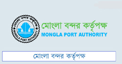 মোংলা বন্দরে ৩৩৪ পদে নিয়োগ