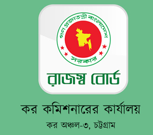 কর কমিশনারের কার্যালয়ে ৫৪ পদে নিয়োগ