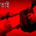 ছিনতাইকারীর হাতে শুধু ব্যাগ নয় প্রাণও গেল