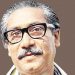বঙ্গবন্ধু শেখ মুজিবুর রহমান