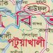 পটুয়াখালীতে সরকারি গুদামে ভিজিডি-ভিজিএফের চাল মজুদ, ৫ চেয়ারম্যানকে কারণ দর্শাও