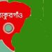 ডিবি পরিচয়ে ঠাকুরগাঁওয়ে লুটপাটের চেষ্টা, আটক ৪