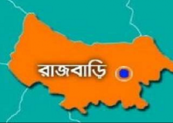 রাজবাড়ী জেলাকে ১০ দিনের লকডাউন