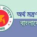 জুনেই ২০২০-২১ অর্থবছরের বাজেট পেশ