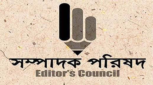 ‘ডিজিটাল নিরাপত্তা আইন নিয়ে সেই ভয়ই এখন দুঃস্বপ্নের বাস্তবতা’— সম্পাদক পরিষদের বিবৃতি