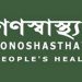 রবিবার থেকে গণস্বাস্থ্য কেন্দ্র করোনা কিটের নিজস্ব ক্লিনিক্যাল ট্রায়াল শুরু করবে