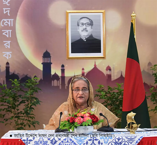 ঘরে বসে ঈদ উদযাপনের আহ্বান প্রধানমন্ত্রীর