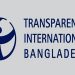 গণমাধ্যম নয়, দুর্নীতি নিয়ন্ত্রণ করুন—টিআইবি