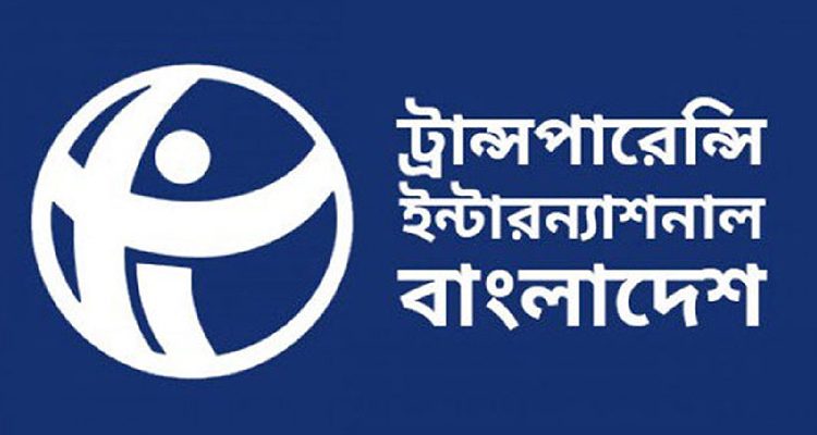 ‘‌নগদ সহায়তা’ কার্যক্রমে অনিয়মে সংশ্লিষ্টদের দৃষ্টান্তমূলক শাস্তি দাবি টিআইবির
