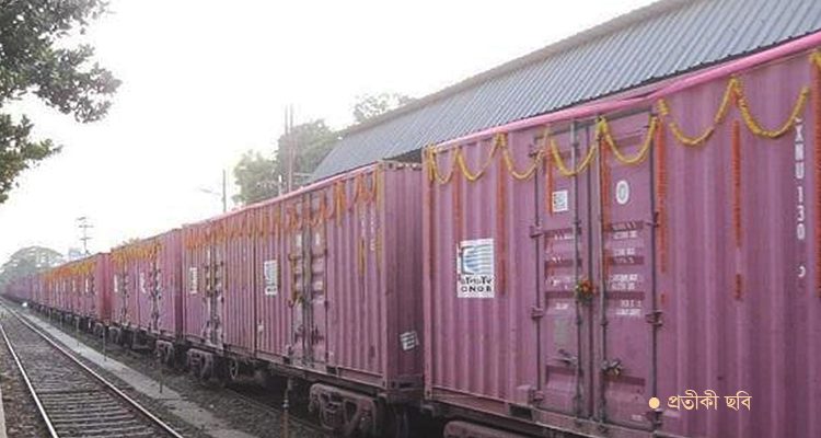 ভারত থেকে ট্রেনে এলো পেঁয়াজ