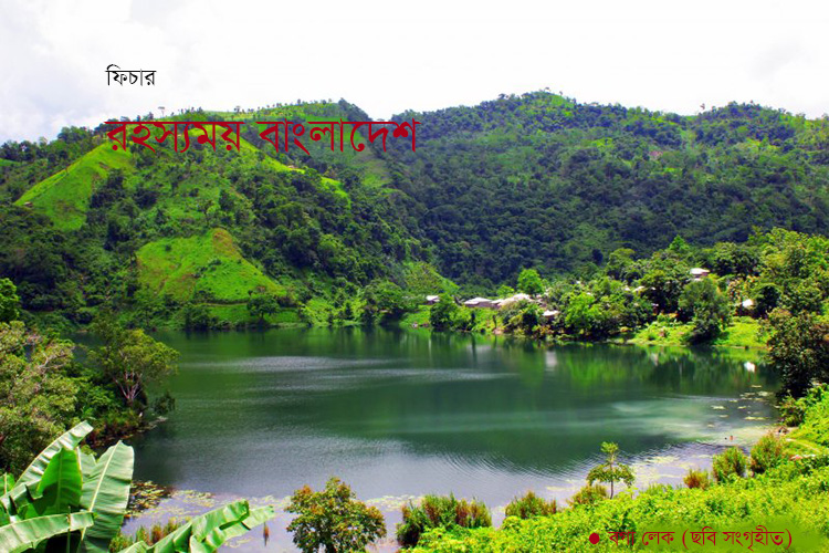 রহস্যময় বাংলাদেশ