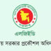 বদলি করা কর্মকর্তা-কর্মচারীরা নতুন কর্মস্থলে যোগ না দিলে বিভাগীয় ব্যবস্থা—এলজিইডি