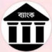 বেসরকারি ব্যাংকগুলো খরচ কমানেরা দিকে ঝুঁকছে