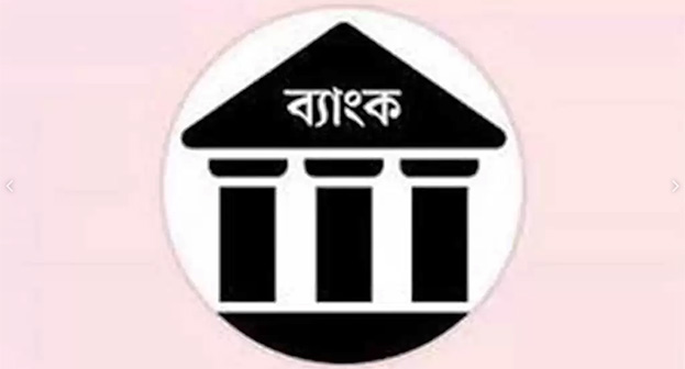 বেসরকারি ব্যাংকগুলো খরচ কমানেরা দিকে ঝুঁকছে