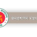 সরকারের পাঁচ মন্ত্রণালয়ে সচিব পদে পরিবর্তন