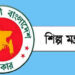 প্রণোদনার অর্থ বিতরণ কার্যক্রম তদারকি করবে বিসিক