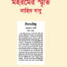 মহরমের স্মৃতি—নাহিদ বাবু