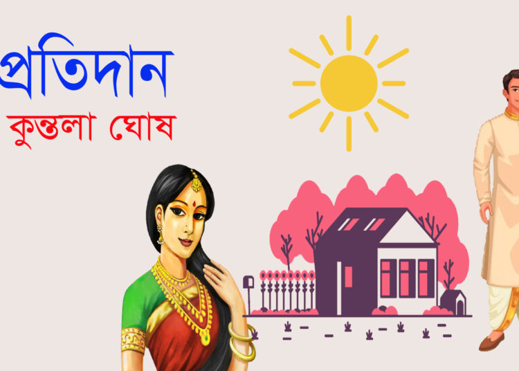 প্রতিদান