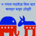 হাতি ও গাধার লড়াইয়ে জিত হবে কার?