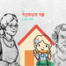 স্বপ্নভাঙার গল্প — কুন্তলা ঘোষ