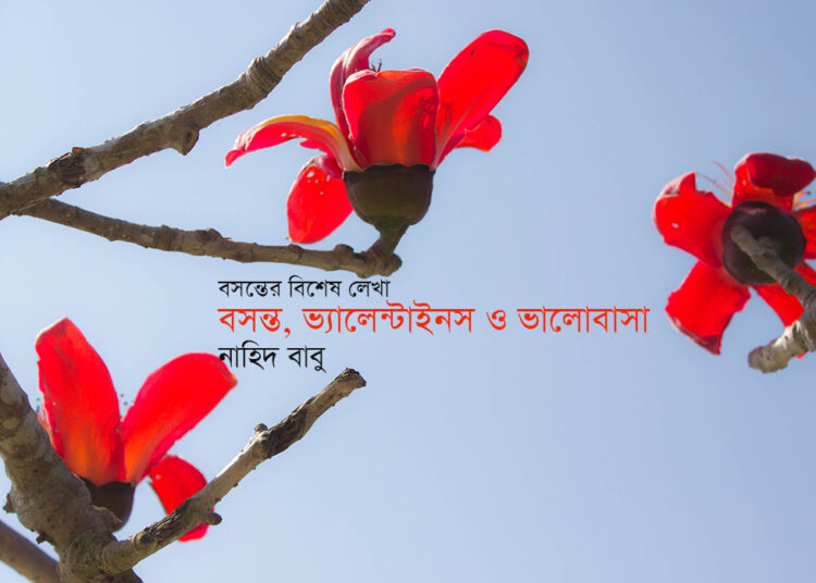 বসন্ত, ভ্যালেন্টাইনস ও ভালোবাসা—নাহিদ বাবু