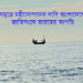 সমুদ্রে মহীসোপানের দাবি বাংলাদেশের, জাতিসংঘে ভারতের আপত্তি
