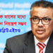 কয়েক মাসের মধ্যে করোনা নিয়ন্ত্রণ সম্ভব: ডব্লিউএইচও