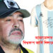 ম্যারাডোনার বিশ্বকাপ জার্সি নিলামে উঠছে