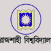 রাবিতে উপাচার্যের শেষ কর্মদিবসে অ্যাডহকে নিয়োগ পাওয়াদের যোগদান স্থগিত