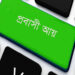 ঈদ উপলক্ষে প্রবাসী আয়ে রেকর্ড