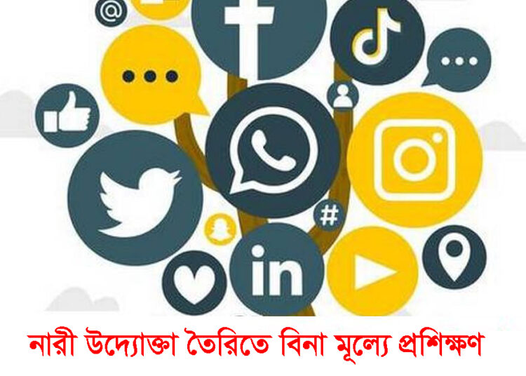 নারী উদ্যোক্তা তৈরিতে বিনা মূল্যে প্রশিক্ষণ