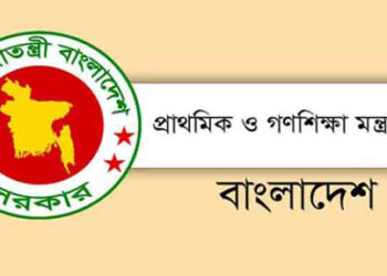 প্রাথমিক শিক্ষা সমাপনী পরীক্ষার প্রস্তুতির নির্দেশ
