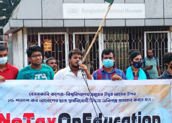 বেসরকারি বিশ্ববিদ্যালয়ে ১৫ শতাংশ কর আরোপের প্রতিবাদে মানববন্ধন