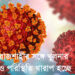 রাজশাহীর সঙ্গে খুলনার ওপরিস্থিতি খারাপ হচ্ছে