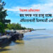 ছয় দশক পর চালু হচ্ছে ঐতিহ্যবাহী চিলমারী নৌবন্দর