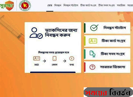 বৃহস্পতিবার থেকে ফের টিকা নিবন্ধন কার্যক্রম শুরু