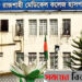 রামেক হাসপাতালে করোনা ও উপসর্গে আরও ১৩ মৃত্যু