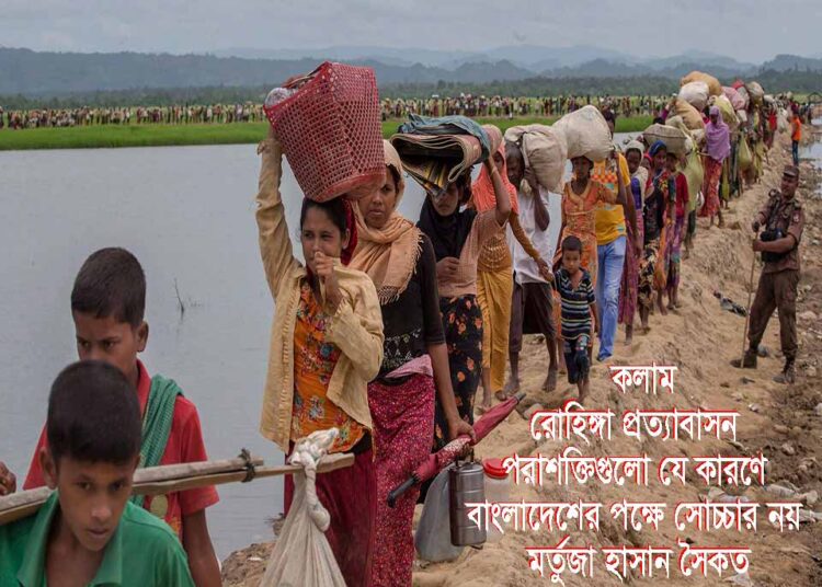 রোহিঙ্গা প্রত্যাবাসন : পরাশক্তিগুলো যে কারণে বাংলাদেশের পক্ষে সোচ্চার নয় – মর্তুজা হাসান সৈকত