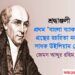 প্রথম ‘বাংলা ব্যাকারণ’ গ্রন্থের রচয়িতা মহান সাধক উইলিয়াম কেরি ● জেমস আব্দুর রহিম রানা
