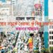 ঢাকার সড়কে নৈরাজ্য ও কিছু প্রস্তাবনা? – কায়সার আহমেদ