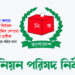 প্রচ্ছদ কলাম  ► ইউপি নির্বাচন : সহিংসতা বৃদ্ধির নেপথ্যে দলীয় প্রতীক ● জেমস আব্দুর রহিম রানা