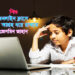 শিশু ►অনলাইন ক্লাসে শিশুর আগ্রহ ধরে রাখতে