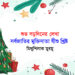 শুভ বড়দিনের লেখা ►সর্বজাতির মুক্তিদাতা যীশু খ্রিষ্ট ●মিথুশিলাক মুরমু