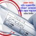 প্রচ্ছদ কলাম ►অতি সংক্রমণশীল ‘ওমিক্রন’ মোকাবেলায় কতটা প্রস্তুত স্বাস্থ্যব্যবস্থা?●নাজিম উদদীন