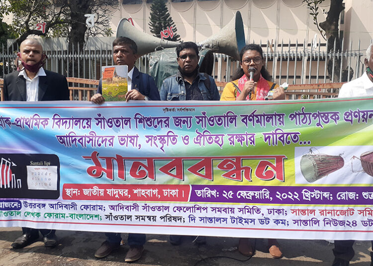 সাঁওতালি বর্ণমালায় পাঠ্যপুস্তক প্রণয়নসহ আদিবাসীদের ভাষা, সংস্কৃতি ও ঐতিহ্য রক্ষার দাবিতে মানববন্ধন
