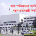 আজ পাকিস্তানের পার্লামেন্টে নতুন প্রধানমন্ত্রী নির্বাচন