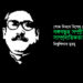 শোক দিবসে বিশেষ লেখা ► বঙ্গবন্ধুর সম্প্রীতিতে সাম্প্রদায়িকতা নেই ● মিথুশিলাক মুরমু