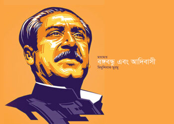 মতামত ► বঙ্গবন্ধু এবং আদিবাসী ● মিথুশিলাক মুরমু